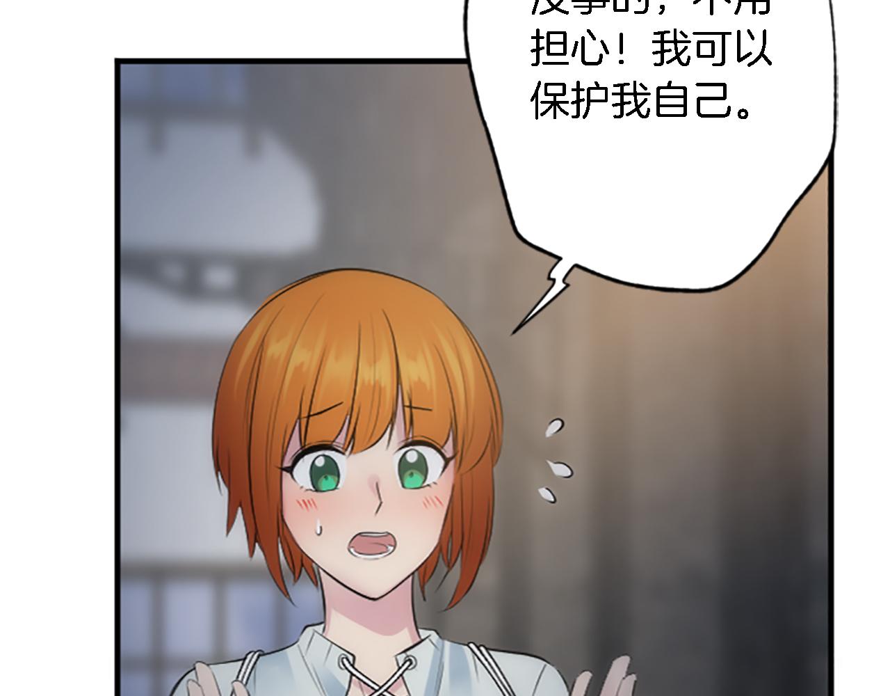 龍王子的女僕新娘 - 第59話 應該顯得柔弱一點(2/3) - 7