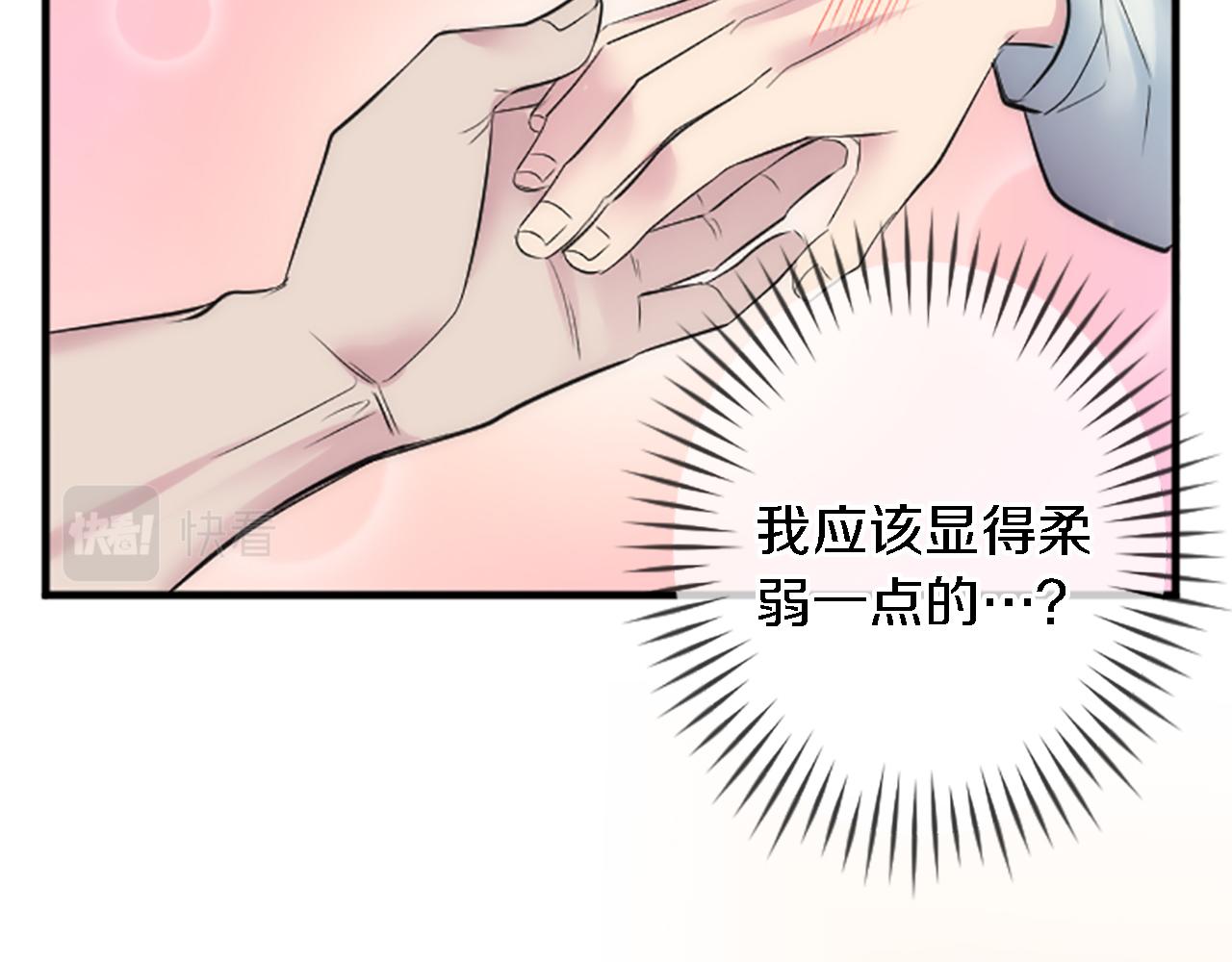 龍王子的女僕新娘 - 第59話 應該顯得柔弱一點(2/3) - 8