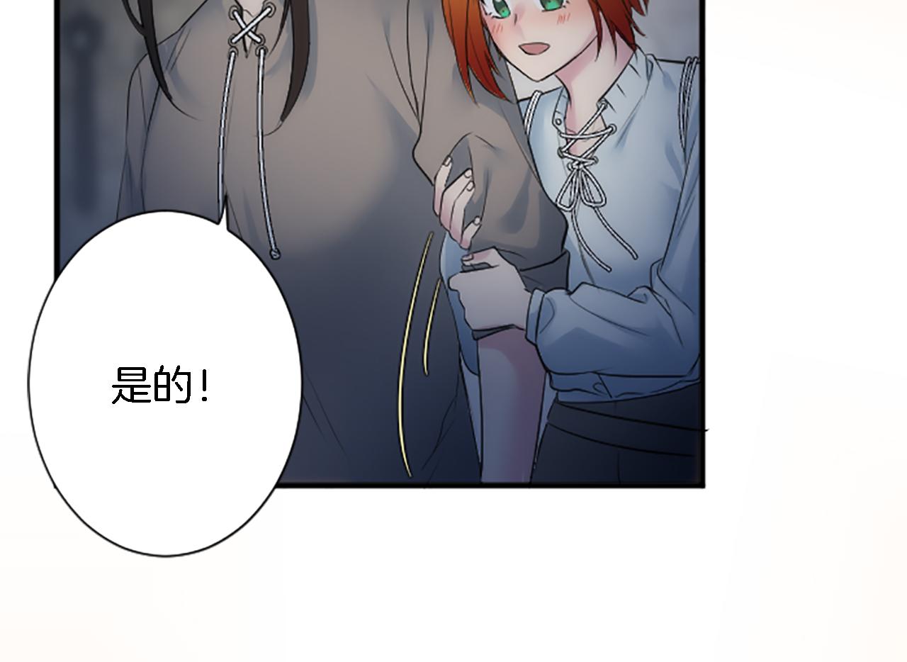 龍王子的女僕新娘 - 第59話 應該顯得柔弱一點(2/3) - 2