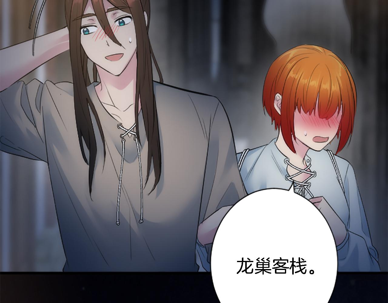 龍王子的女僕新娘 - 第59話 應該顯得柔弱一點(2/3) - 4