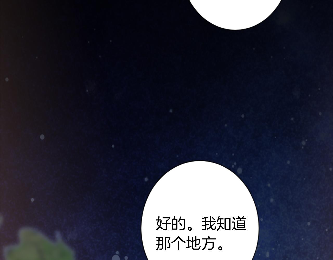 龍王子的女僕新娘 - 第59話 應該顯得柔弱一點(2/3) - 5