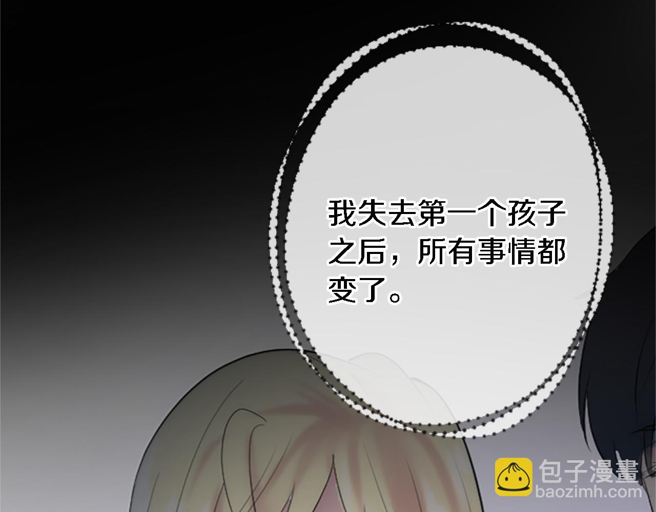 龍王子的女僕新娘 - 第61話 我們有孩子了(3/3) - 2