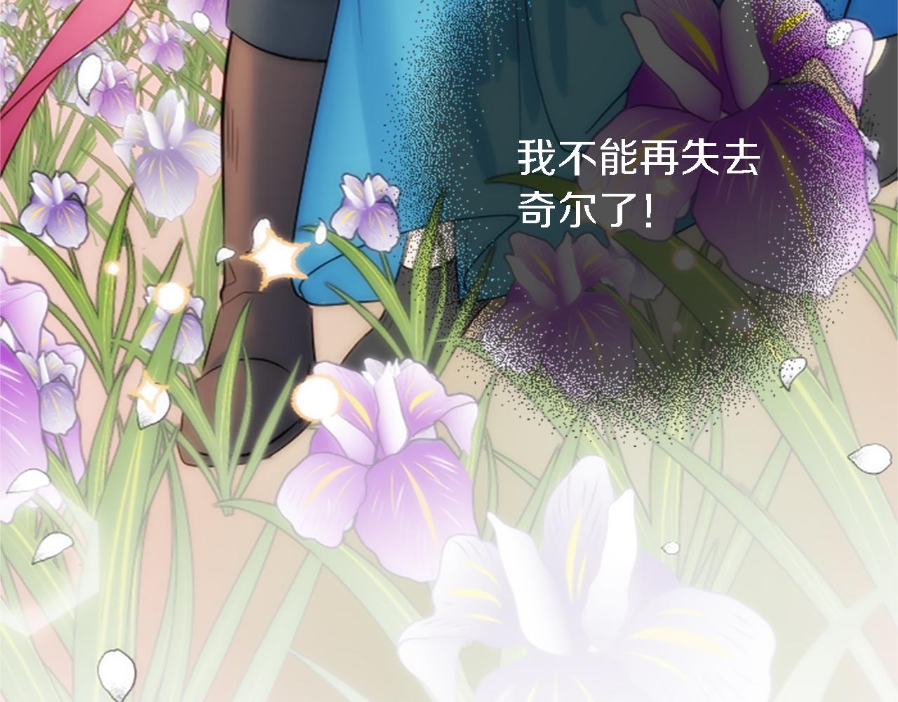 龍王子的女僕新娘 - 第61話 我們有孩子了(3/3) - 1