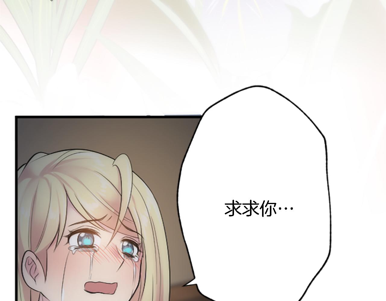 龍王子的女僕新娘 - 第61話 我們有孩子了(3/3) - 2