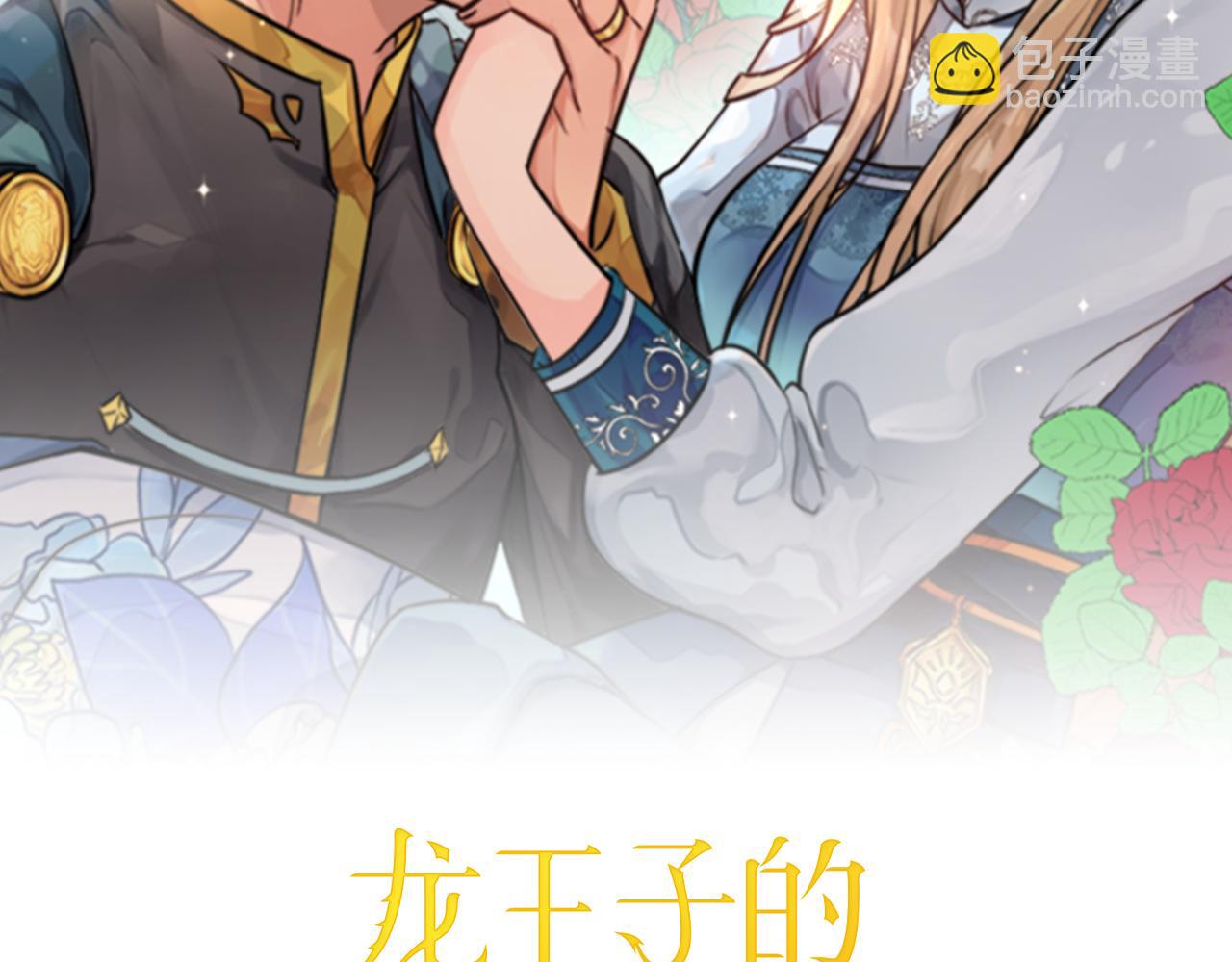 龍王子的女僕新娘 - 第61話 我們有孩子了(1/3) - 2