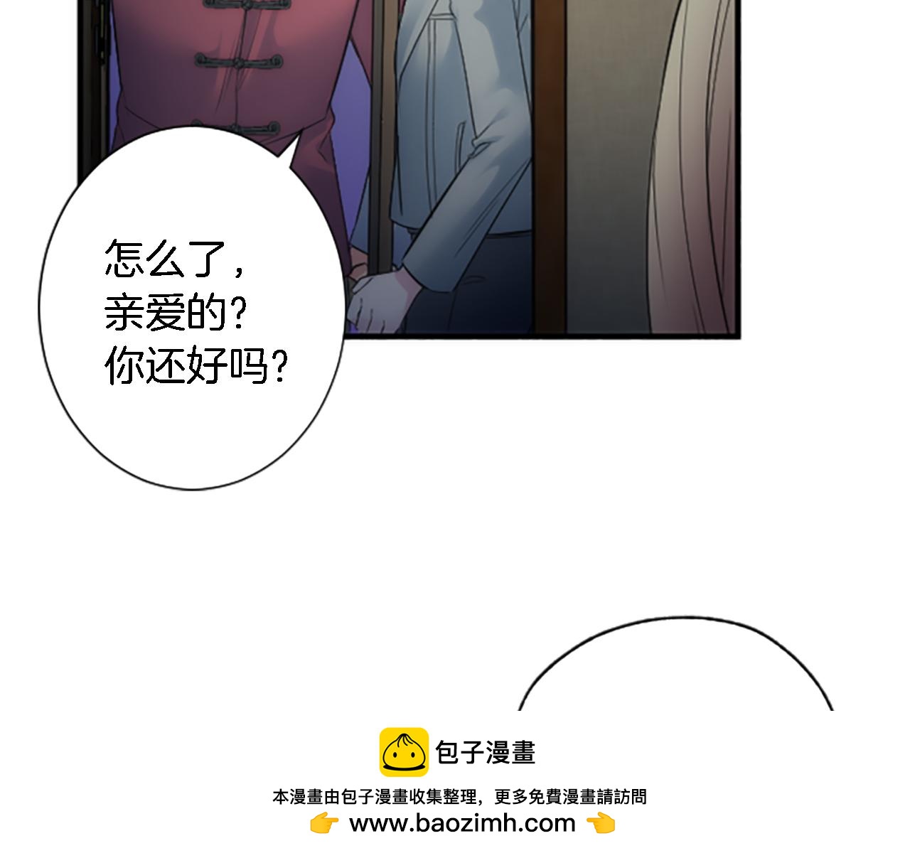 龍王子的女僕新娘 - 第61話 我們有孩子了(1/3) - 2