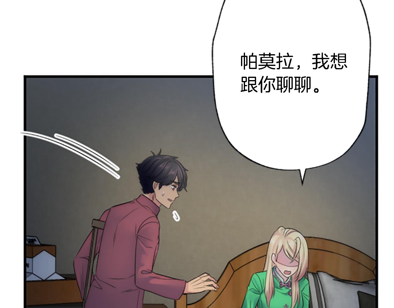 龍王子的女僕新娘 - 第61話 我們有孩子了(2/3) - 5