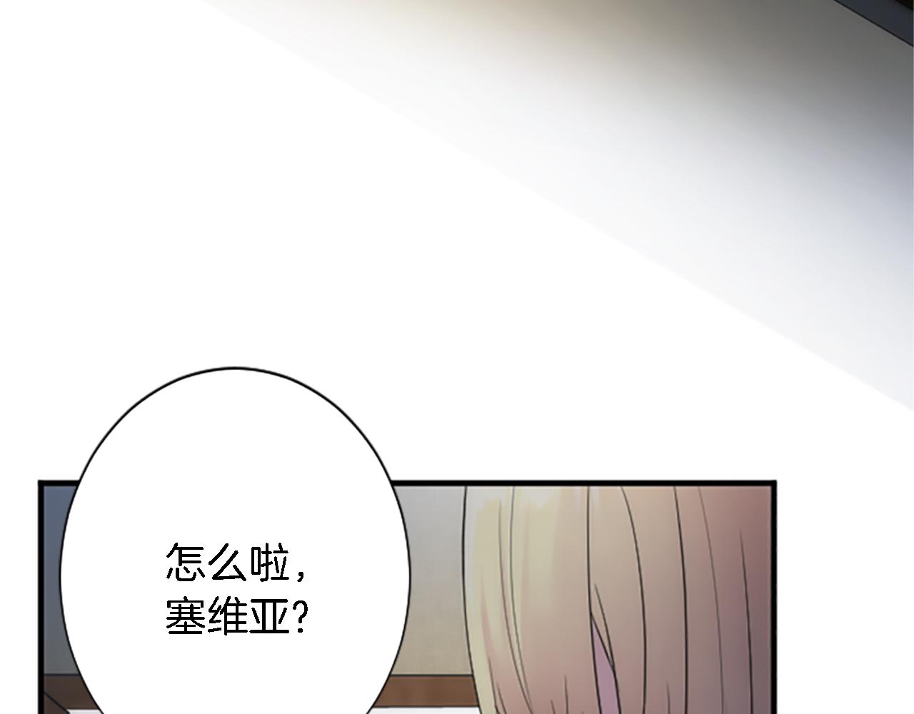 龍王子的女僕新娘 - 第61話 我們有孩子了(2/3) - 1