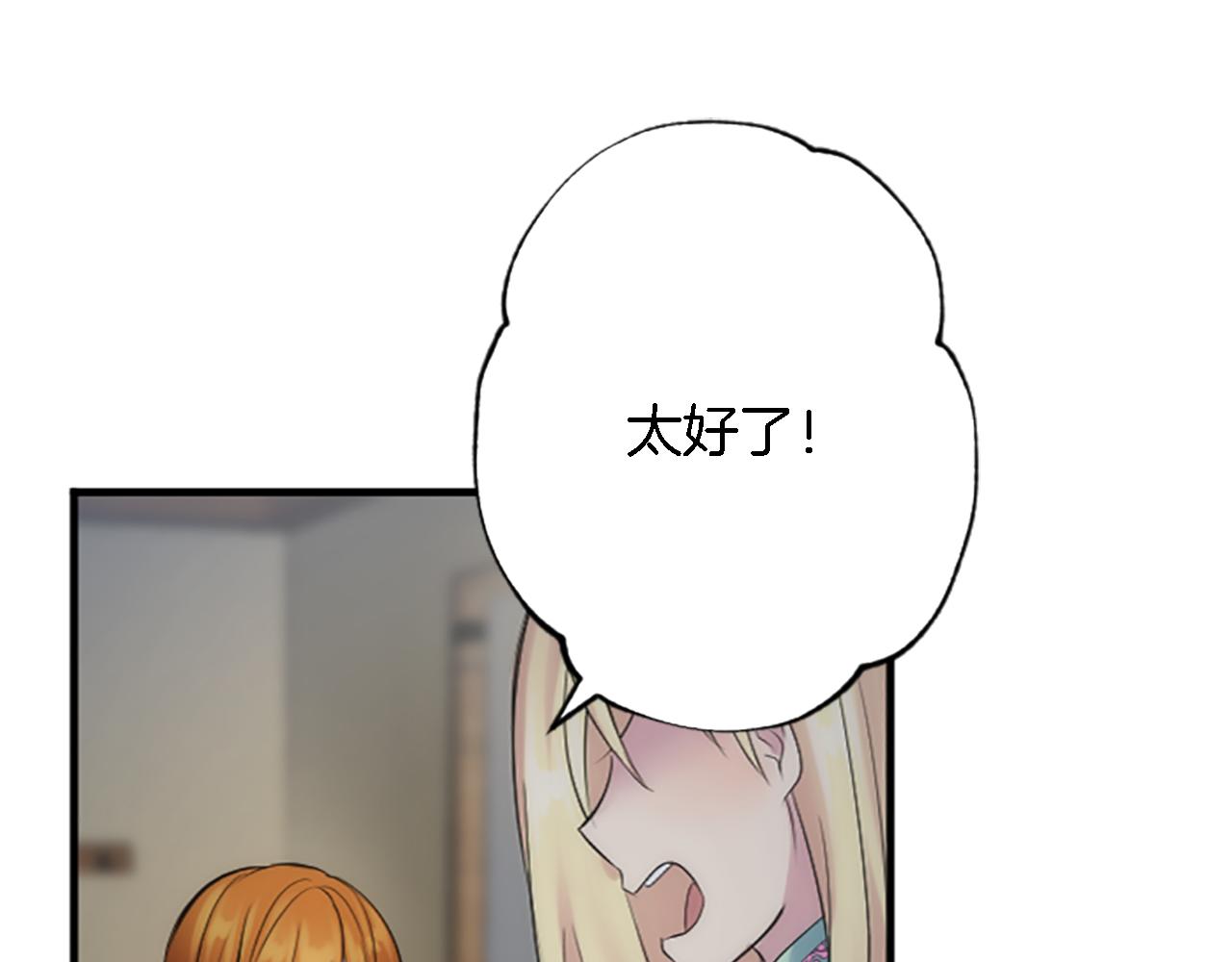 龍王子的女僕新娘 - 第61話 我們有孩子了(2/3) - 6