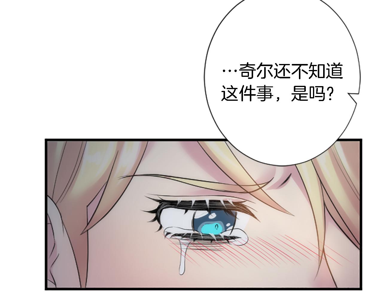 龍王子的女僕新娘 - 第61話 我們有孩子了(2/3) - 6