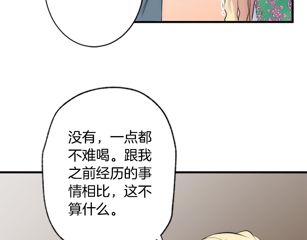 龍王子的女僕新娘 - 第63話 秘密武器(1/3) - 7