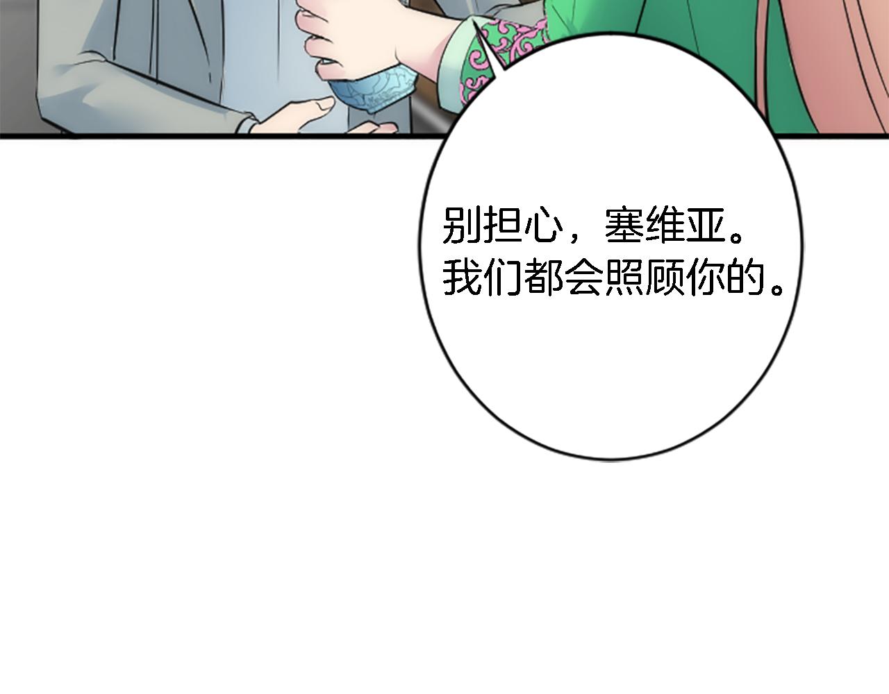 龍王子的女僕新娘 - 第63話 秘密武器(1/3) - 1