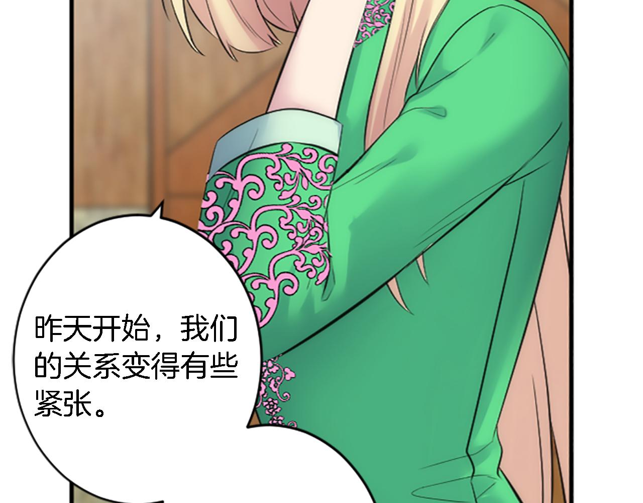 龍王子的女僕新娘 - 第63話 秘密武器(2/3) - 6