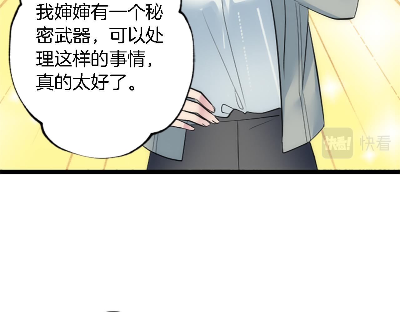 龍王子的女僕新娘 - 第63話 秘密武器(2/3) - 7