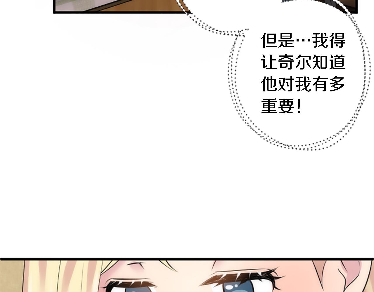 龍王子的女僕新娘 - 第63話 秘密武器(2/3) - 2