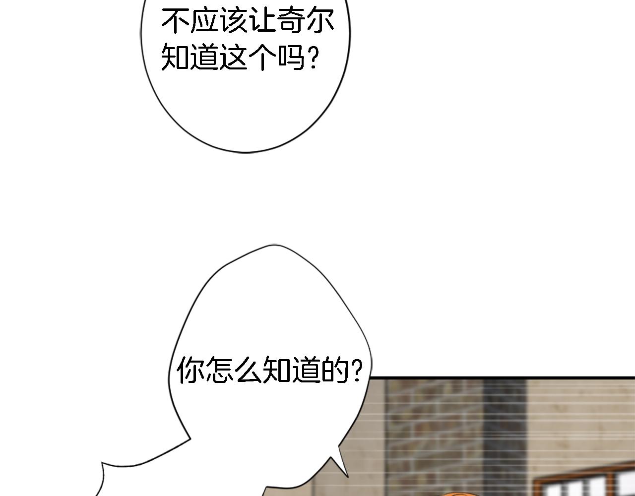 龍王子的女僕新娘 - 第65話 這樣真的好嗎？(3/3) - 3