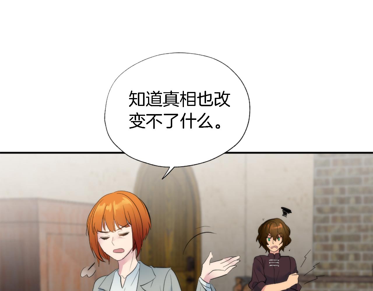 龍王子的女僕新娘 - 第65話 這樣真的好嗎？(3/3) - 5