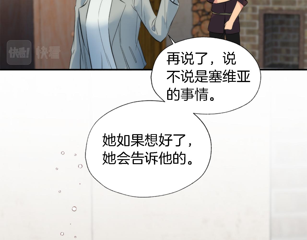 龍王子的女僕新娘 - 第65話 這樣真的好嗎？(3/3) - 1