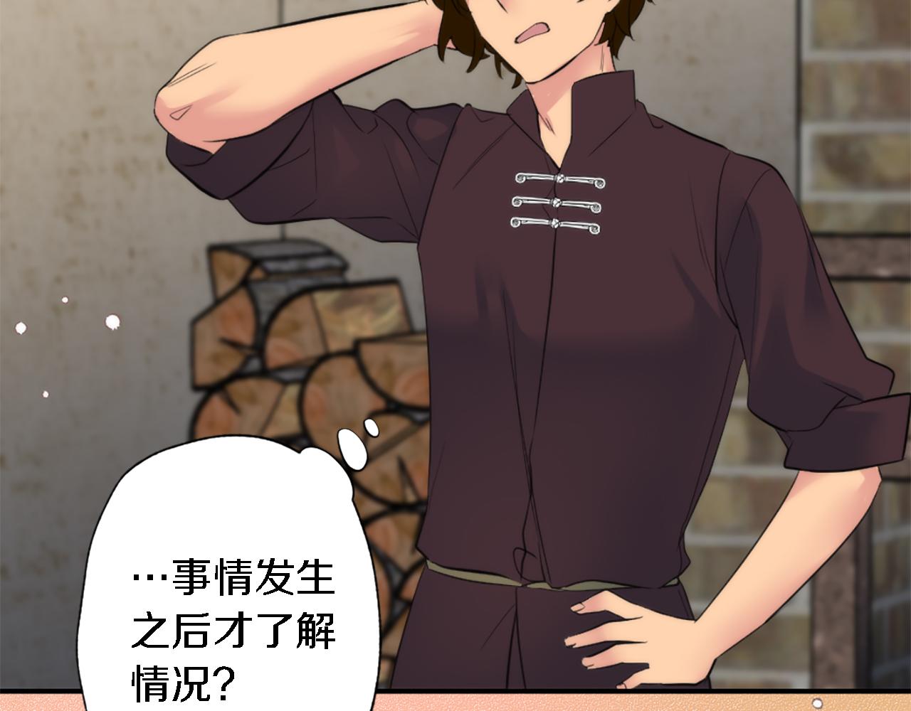 龍王子的女僕新娘 - 第65話 這樣真的好嗎？(3/3) - 3