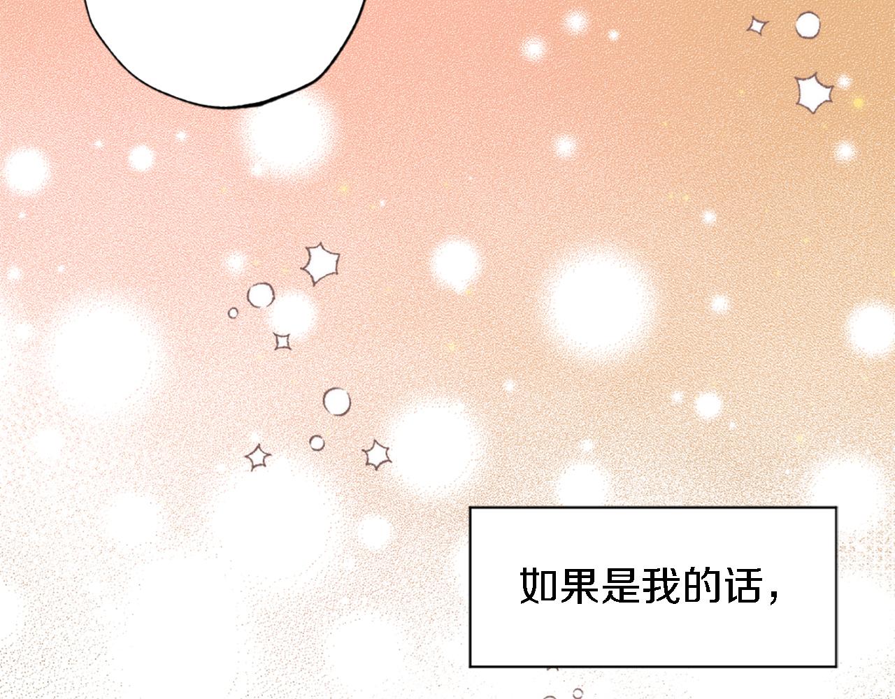 龍王子的女僕新娘 - 第65話 這樣真的好嗎？(3/3) - 4