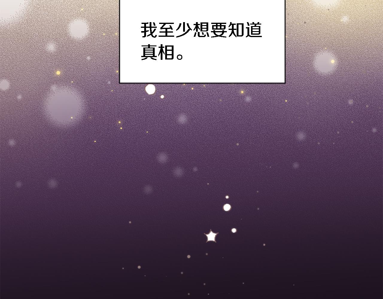 龍王子的女僕新娘 - 第65話 這樣真的好嗎？(3/3) - 2