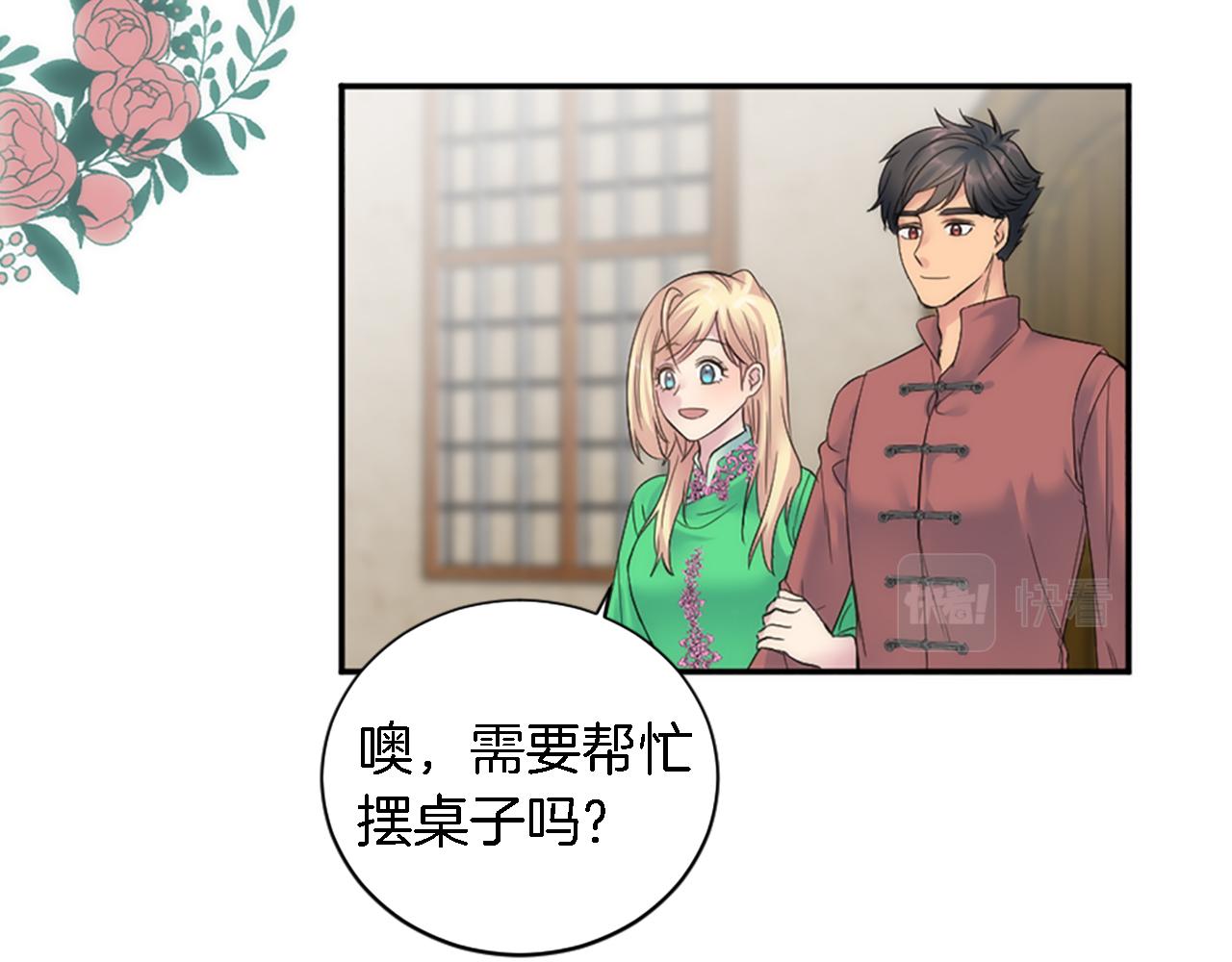 龍王子的女僕新娘 - 第65話 這樣真的好嗎？(1/3) - 7