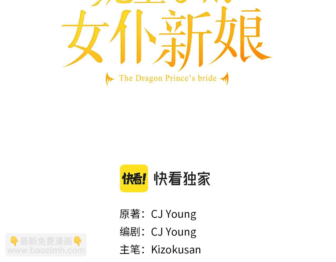 龍王子的女僕新娘 - 第65話 這樣真的好嗎？(1/3) - 3