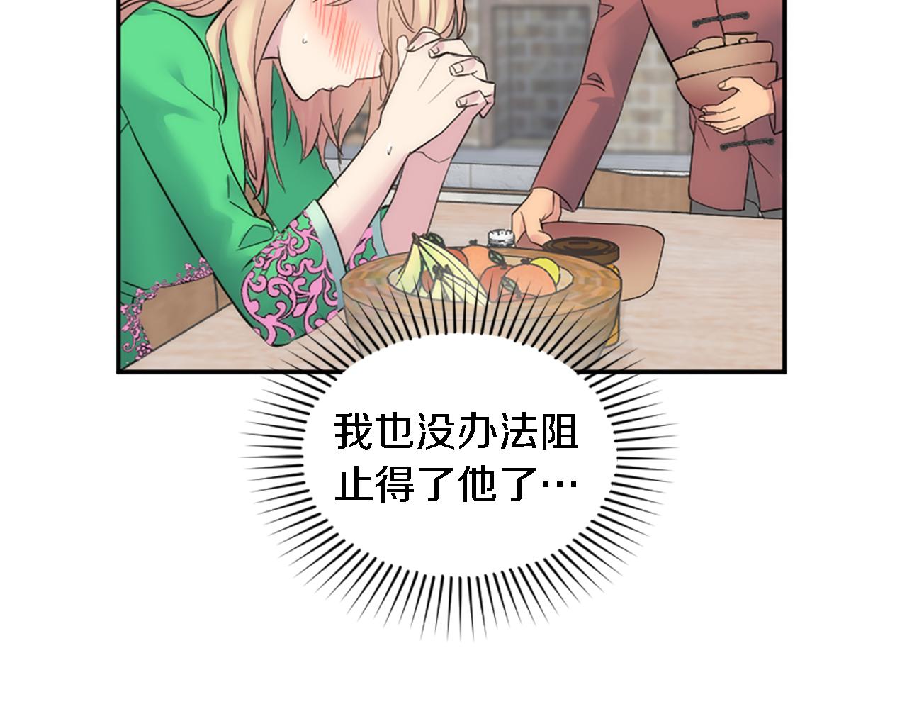 龍王子的女僕新娘 - 第65話 這樣真的好嗎？(1/3) - 6