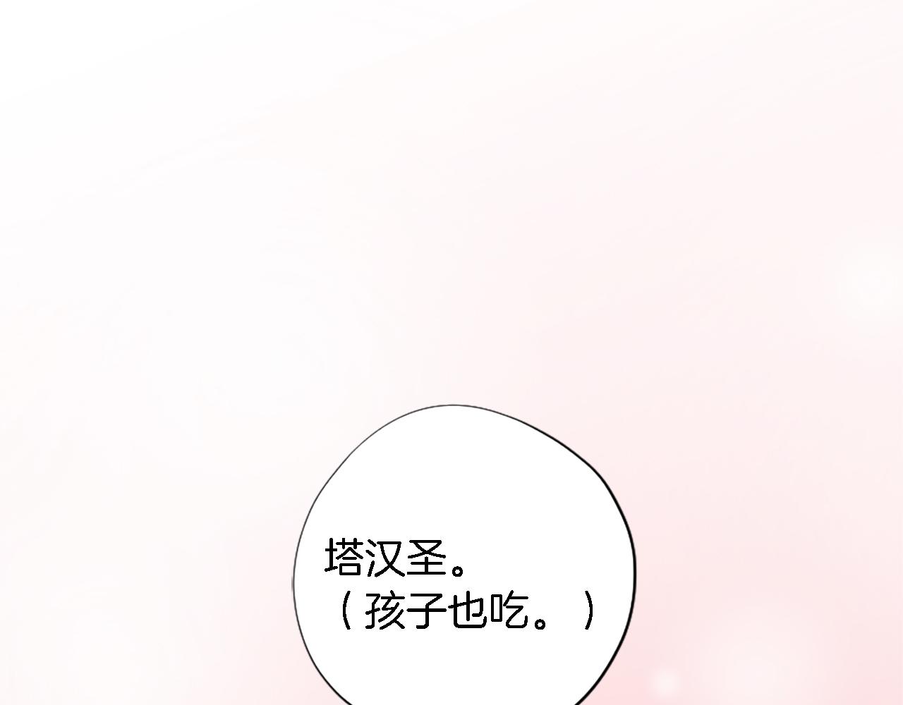 龍王子的女僕新娘 - 第65話 這樣真的好嗎？(1/3) - 6