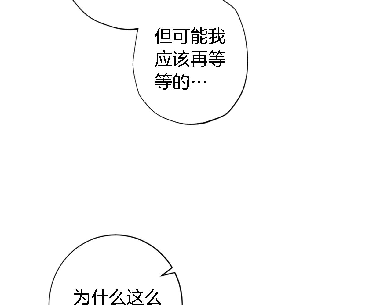 龍王子的女僕新娘 - 第65話 這樣真的好嗎？(2/3) - 7