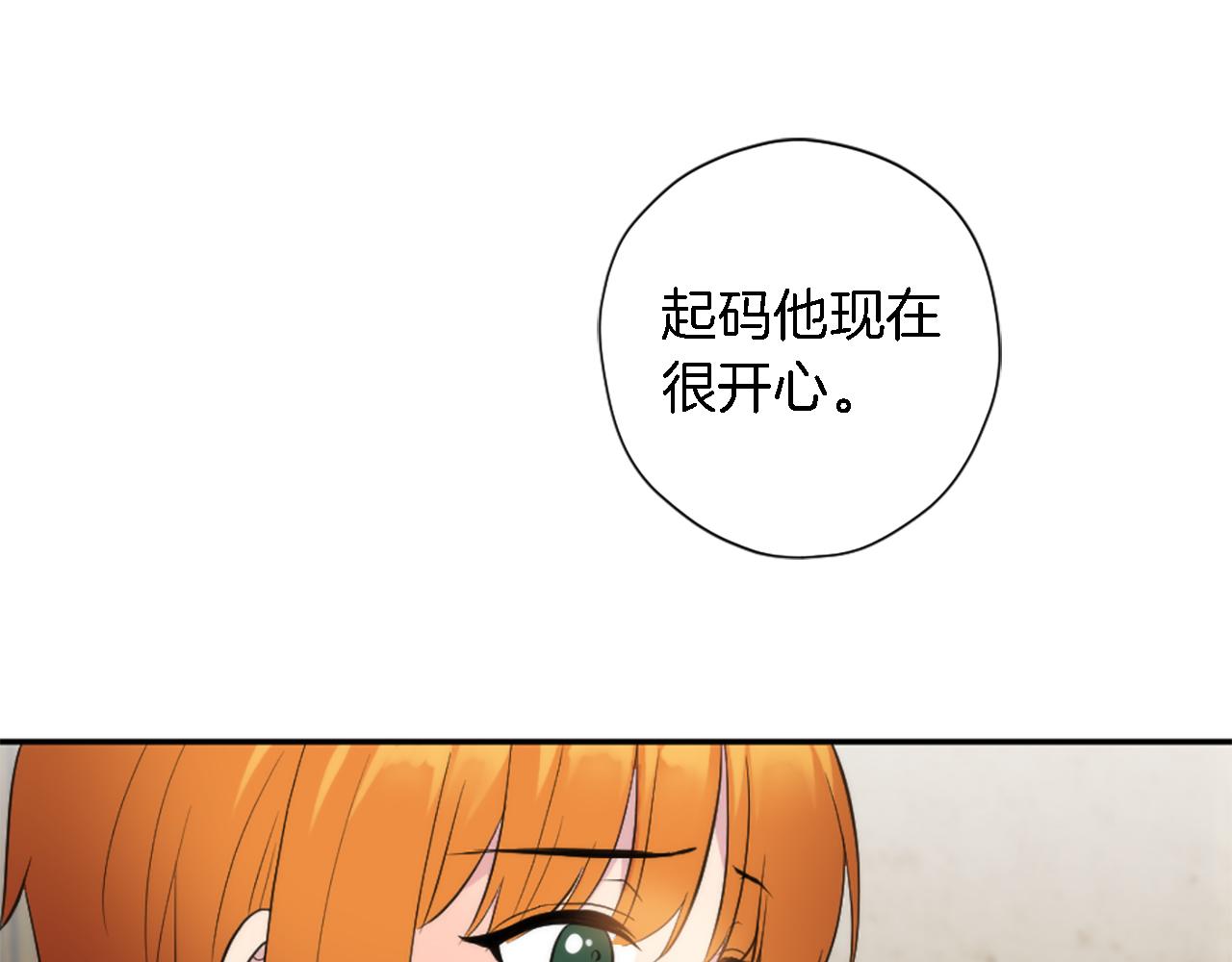 龍王子的女僕新娘 - 第65話 這樣真的好嗎？(2/3) - 4