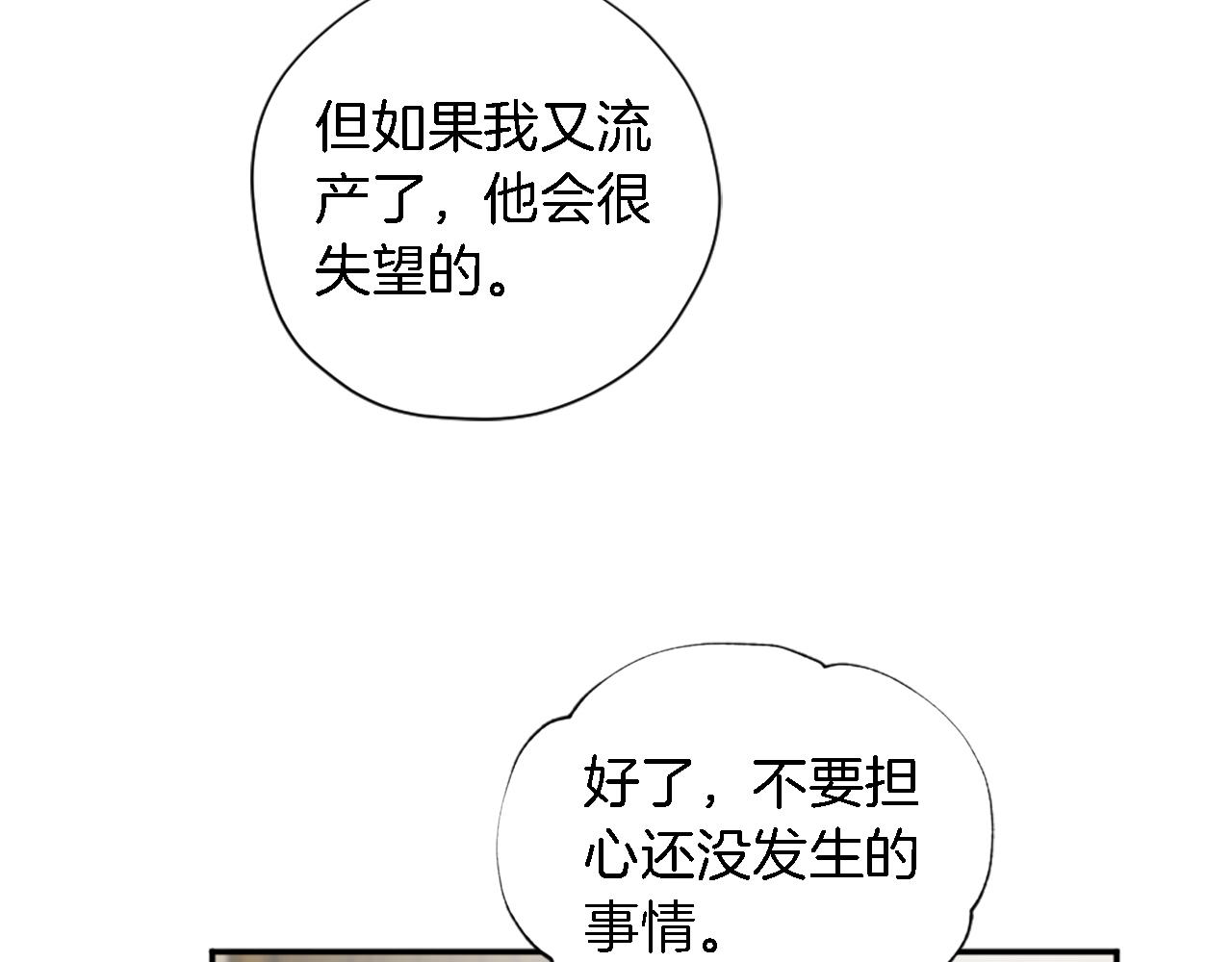 龍王子的女僕新娘 - 第65話 這樣真的好嗎？(2/3) - 6