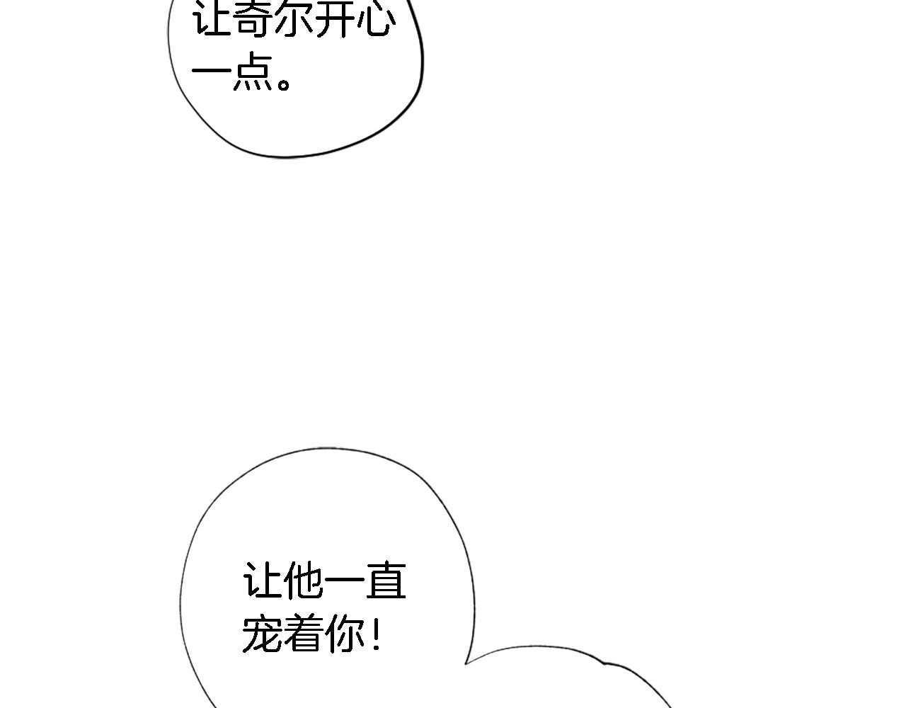 龍王子的女僕新娘 - 第65話 這樣真的好嗎？(2/3) - 8