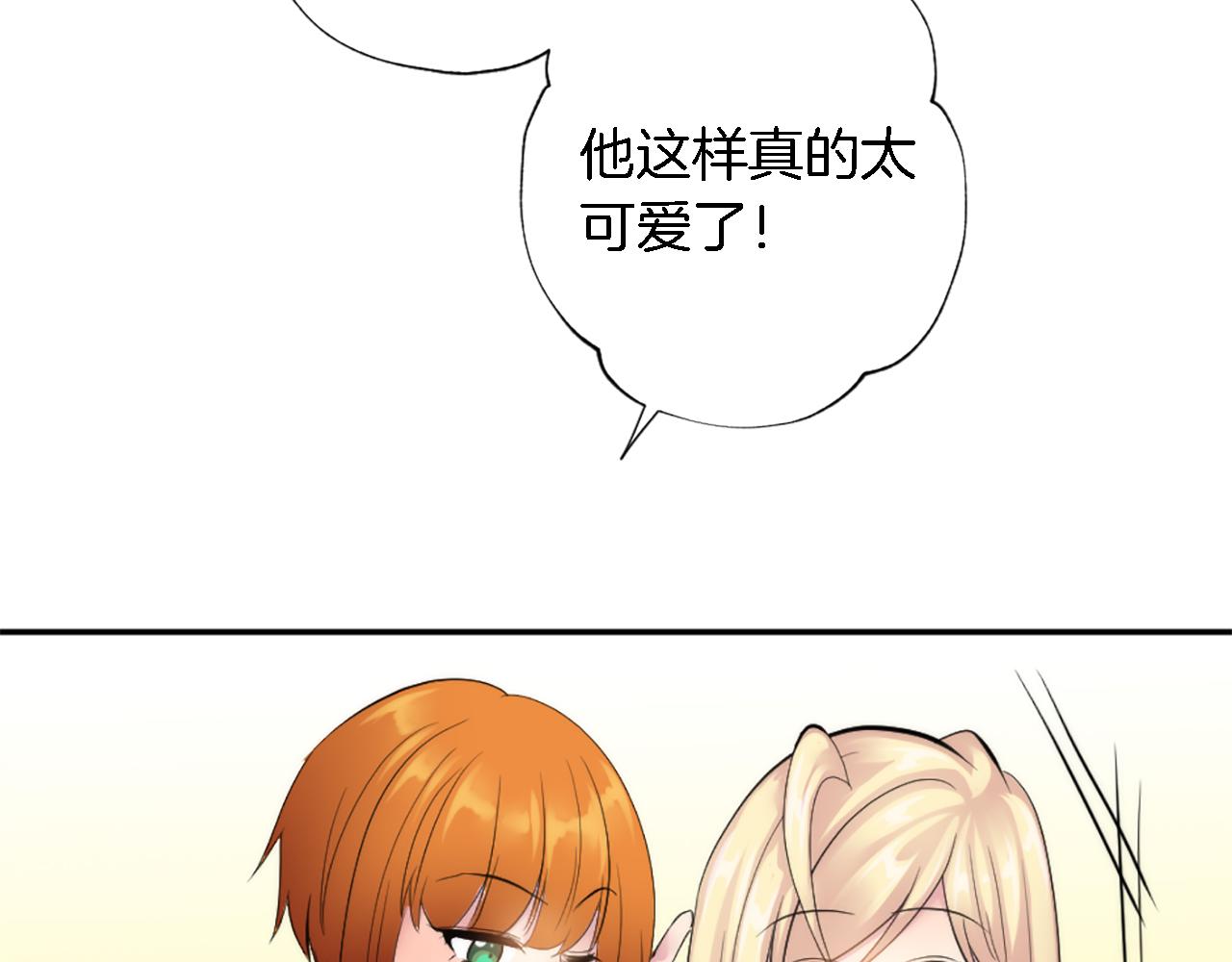 龍王子的女僕新娘 - 第65話 這樣真的好嗎？(2/3) - 1