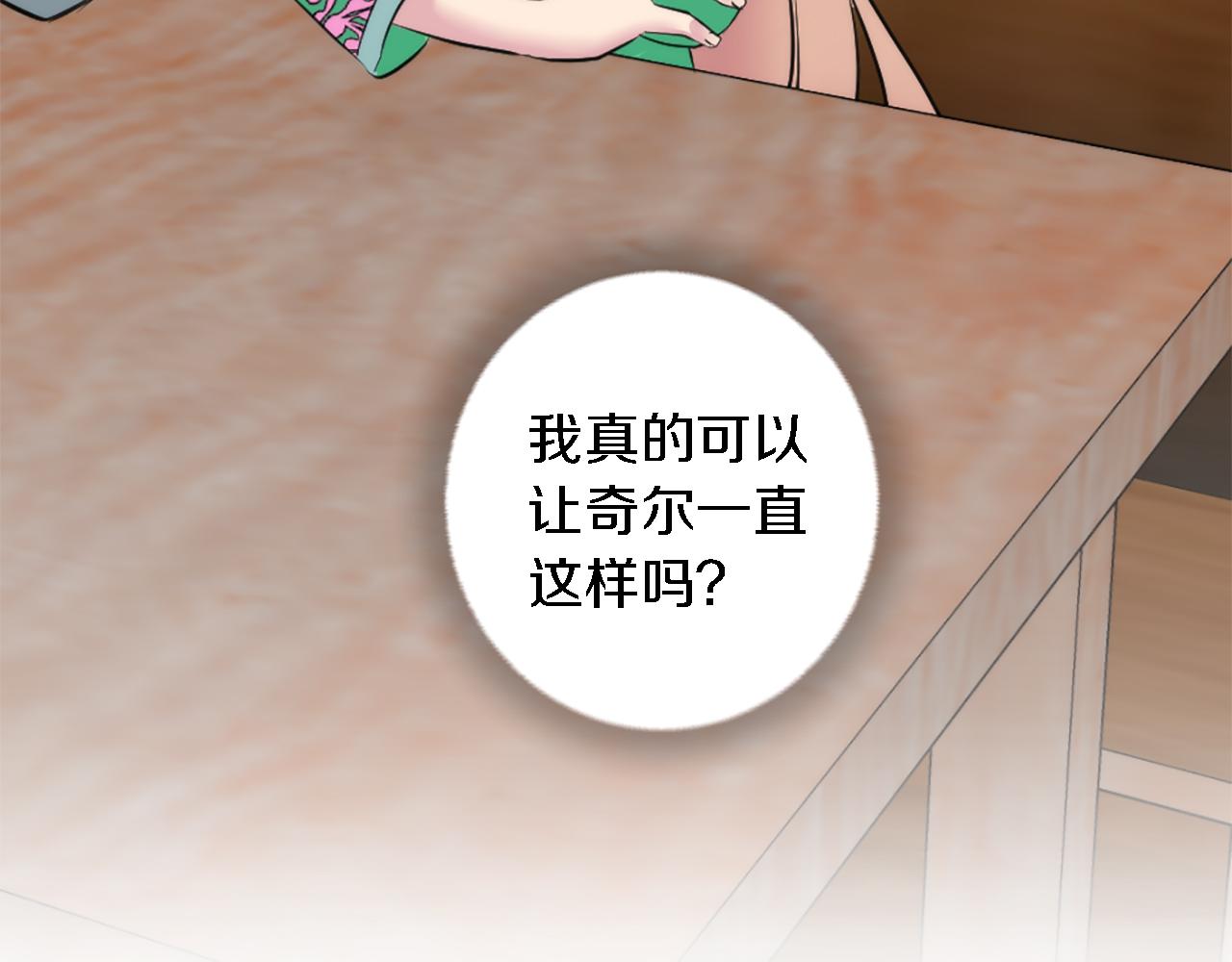 龍王子的女僕新娘 - 第65話 這樣真的好嗎？(2/3) - 6