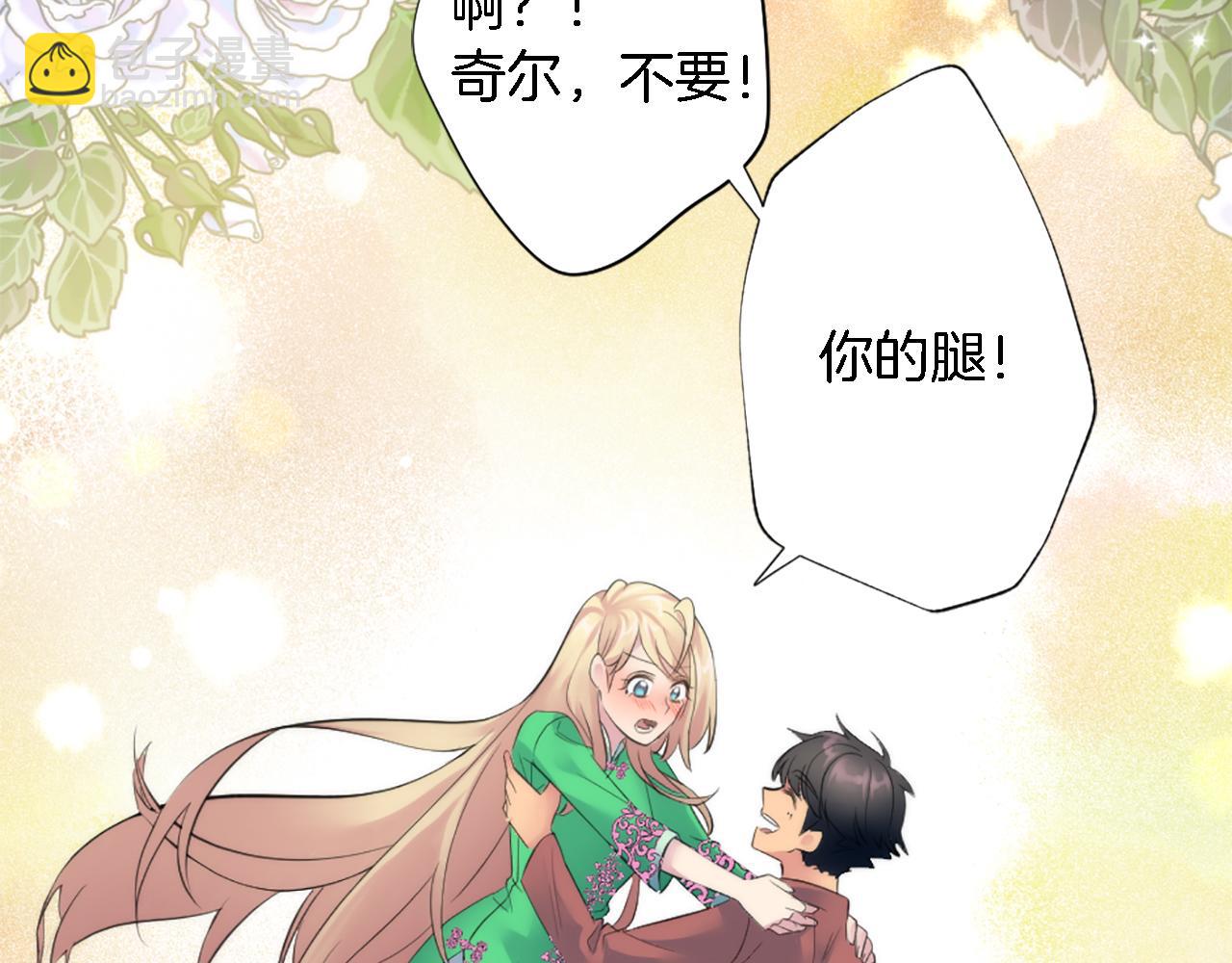 龍王子的女僕新娘 - 第65話 這樣真的好嗎？(2/3) - 5