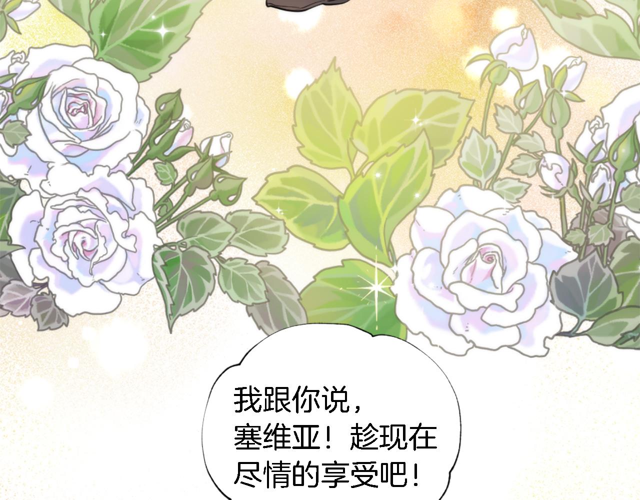 龍王子的女僕新娘 - 第65話 這樣真的好嗎？(2/3) - 7