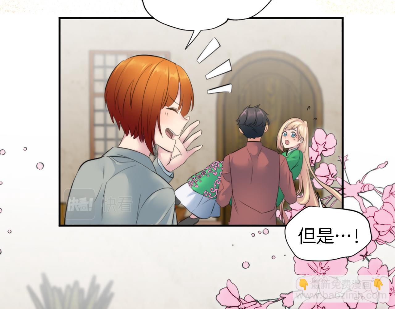 龍王子的女僕新娘 - 第65話 這樣真的好嗎？(2/3) - 8