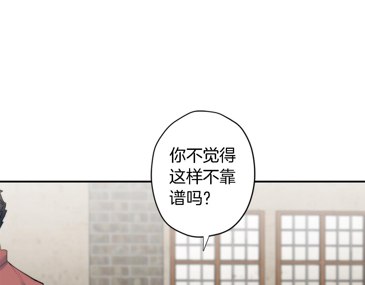 龍王子的女僕新娘 - 第65話 這樣真的好嗎？(2/3) - 4