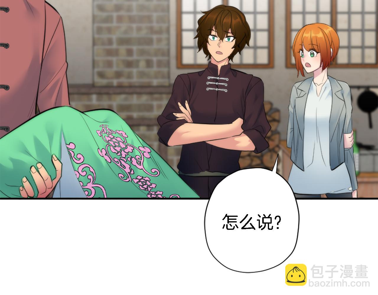 龍王子的女僕新娘 - 第65話 這樣真的好嗎？(2/3) - 5