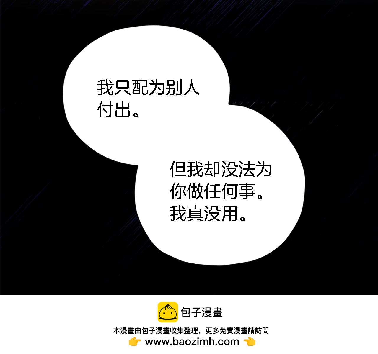 龍王子的女僕新娘 - 第67話 沒了？(2/3) - 6