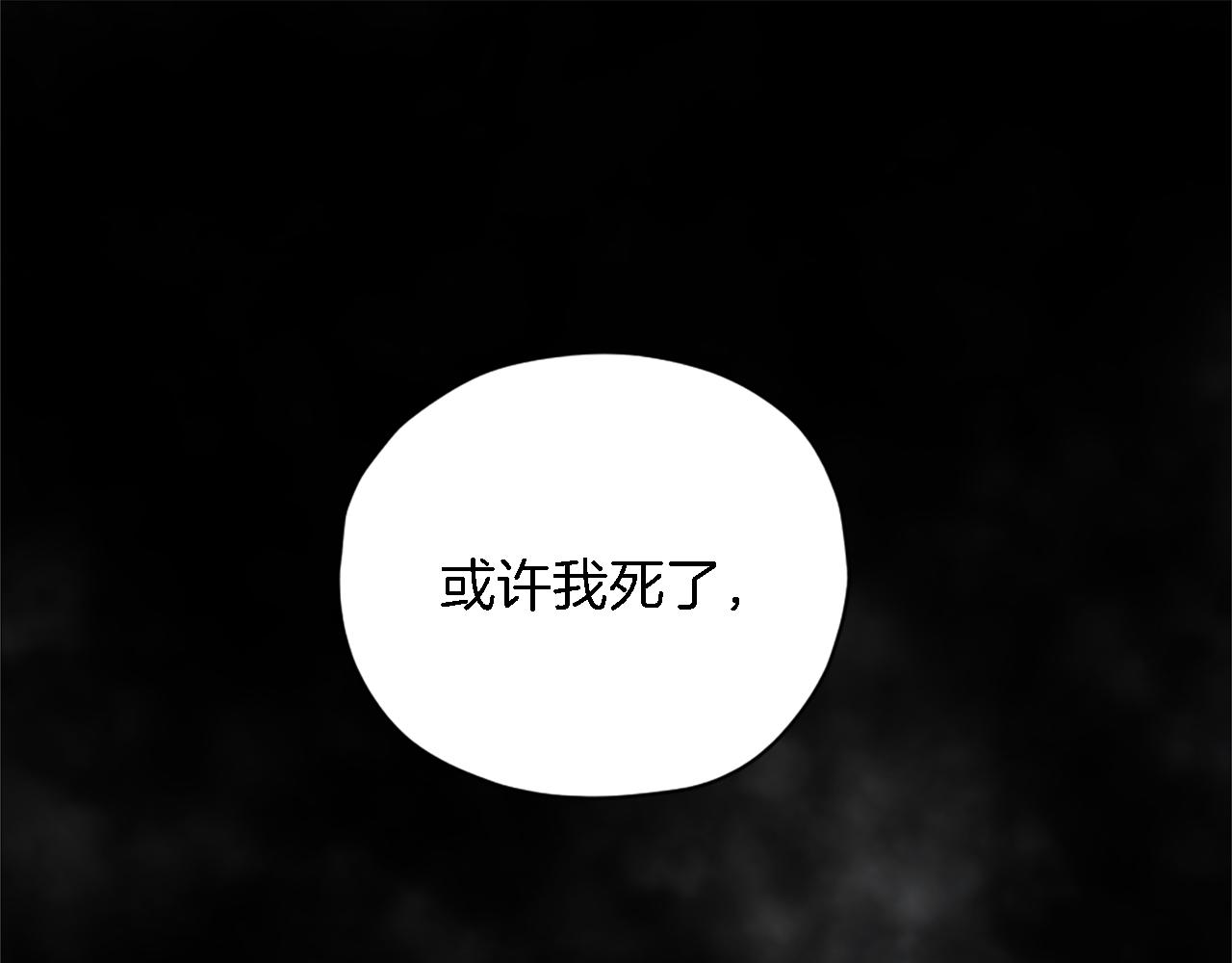 龍王子的女僕新娘 - 第67話 沒了？(3/3) - 3