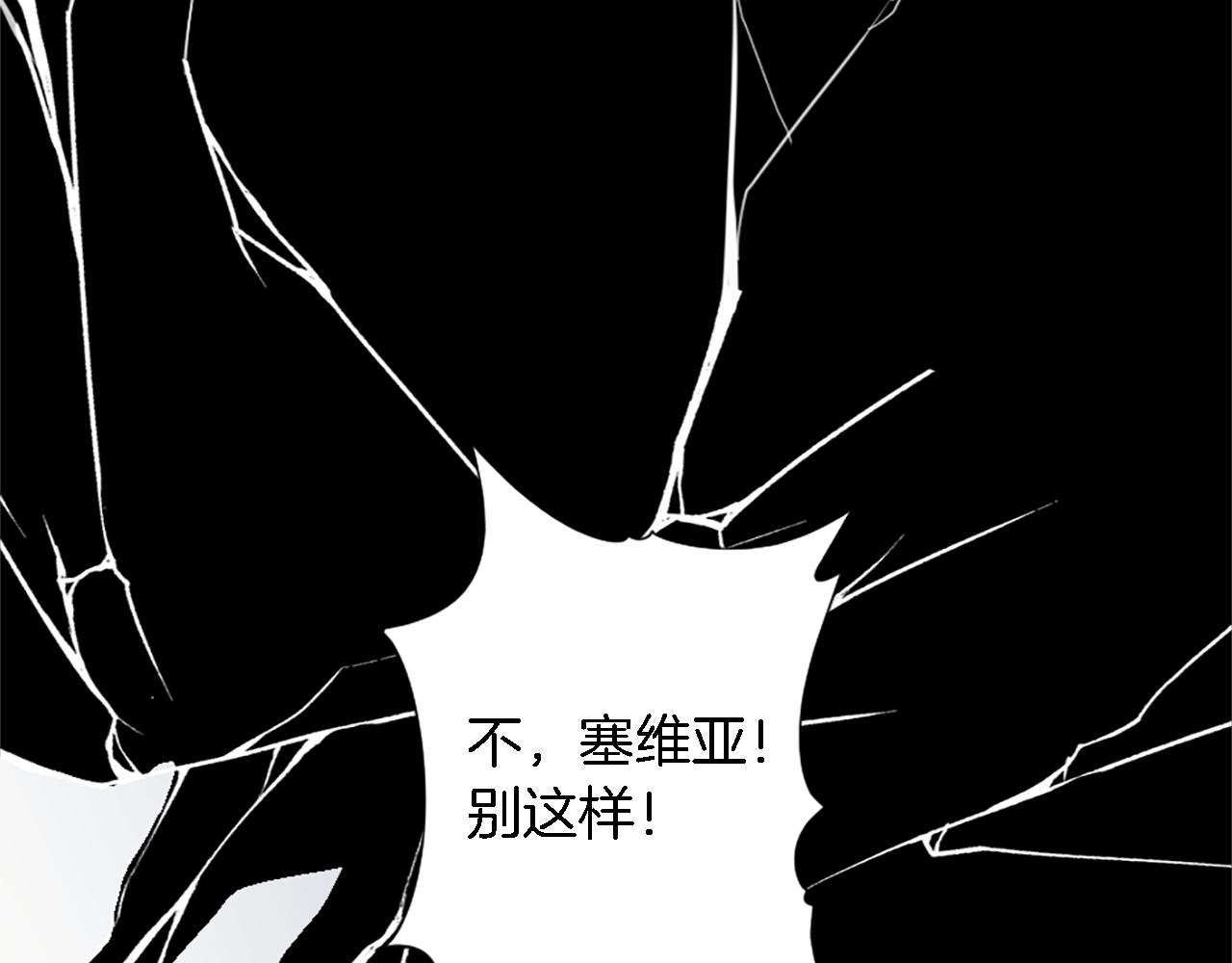 龍王子的女僕新娘 - 第67話 沒了？(3/3) - 1