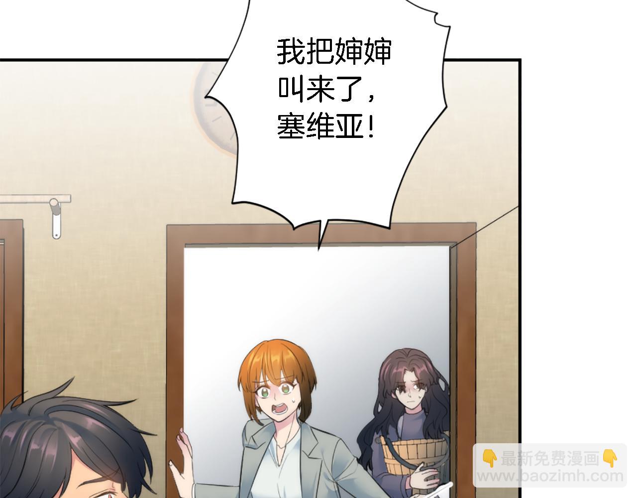 龍王子的女僕新娘 - 第67話 沒了？(1/3) - 3