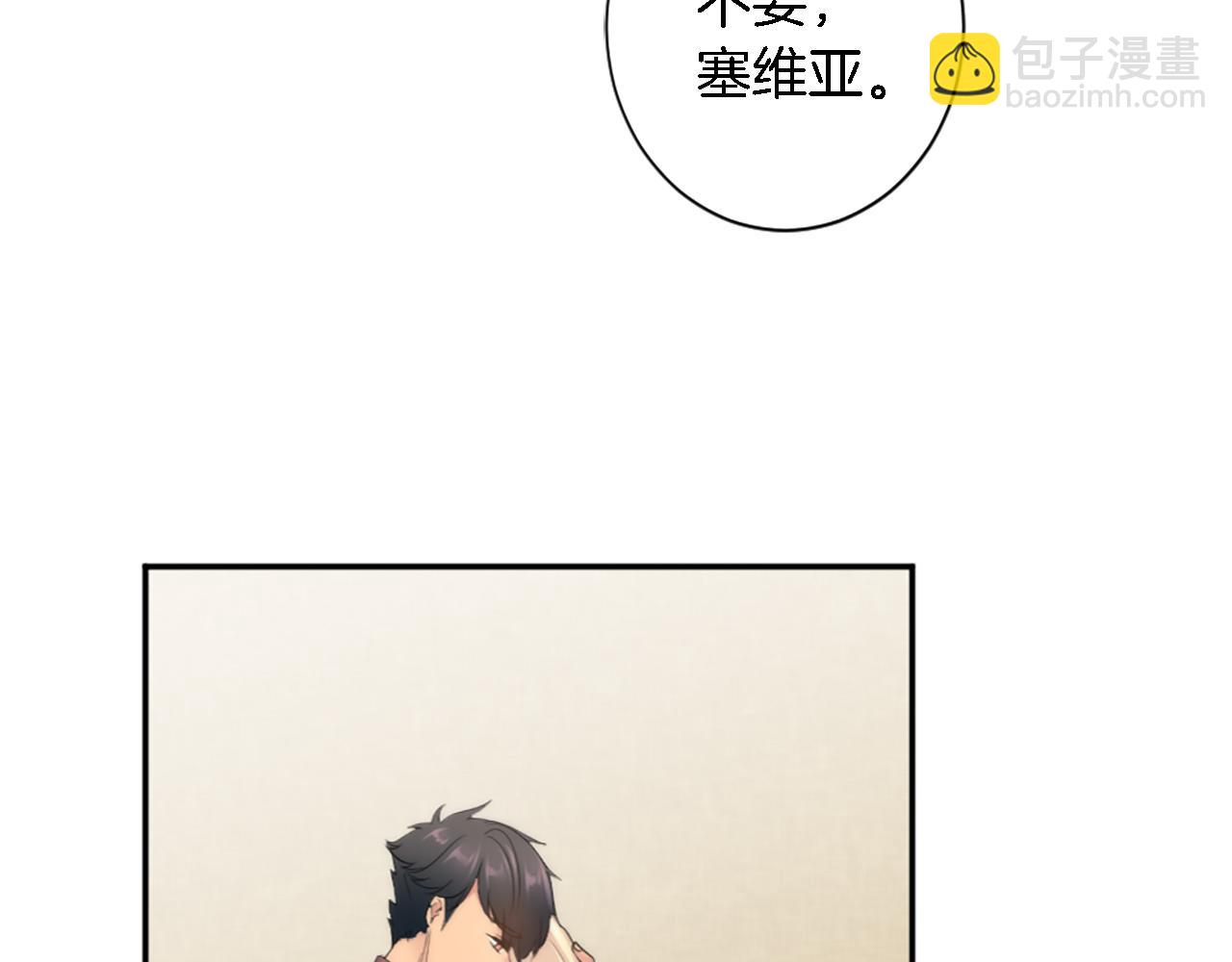 龍王子的女僕新娘 - 第67話 沒了？(3/3) - 4