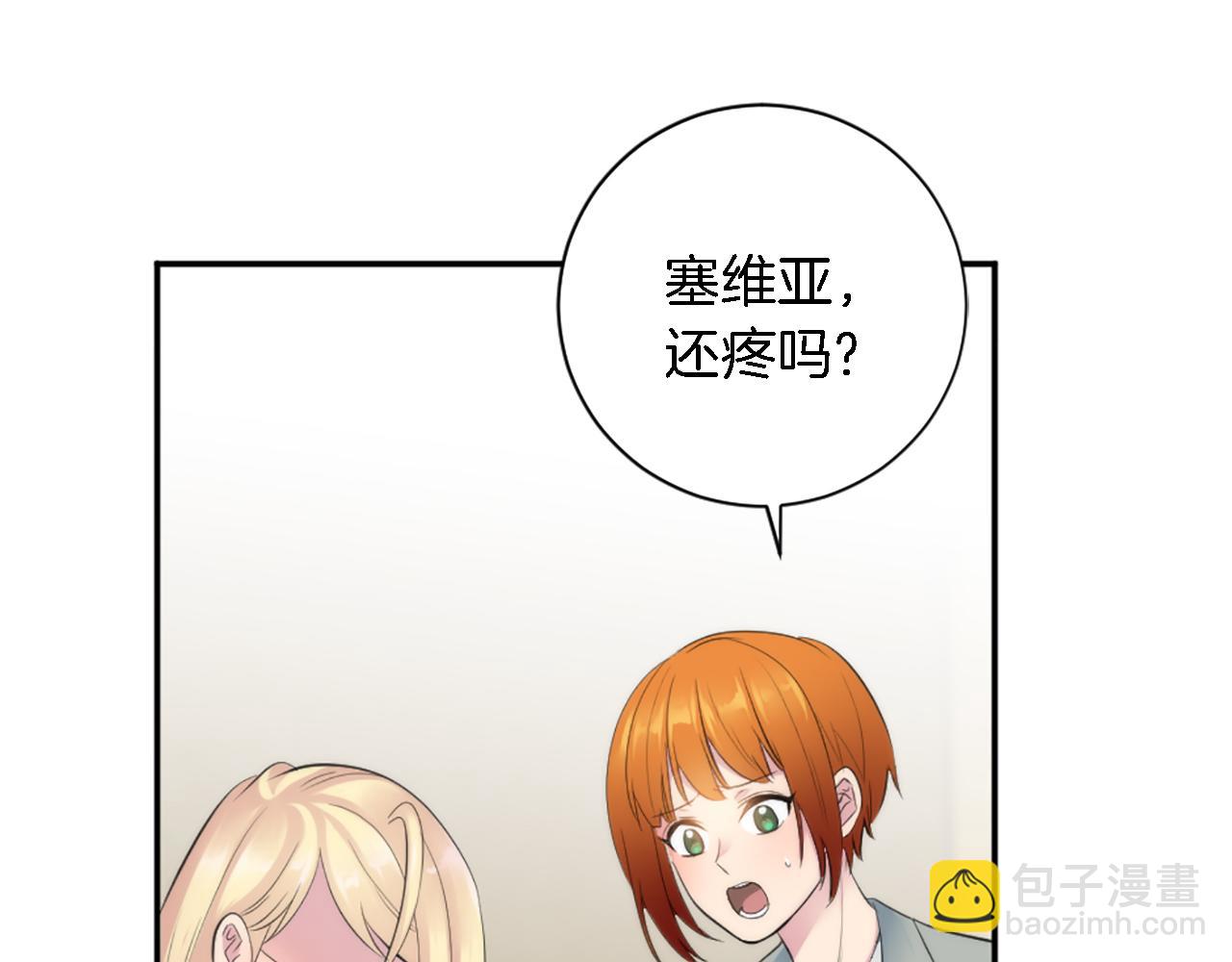 龍王子的女僕新娘 - 第67話 沒了？(1/3) - 7