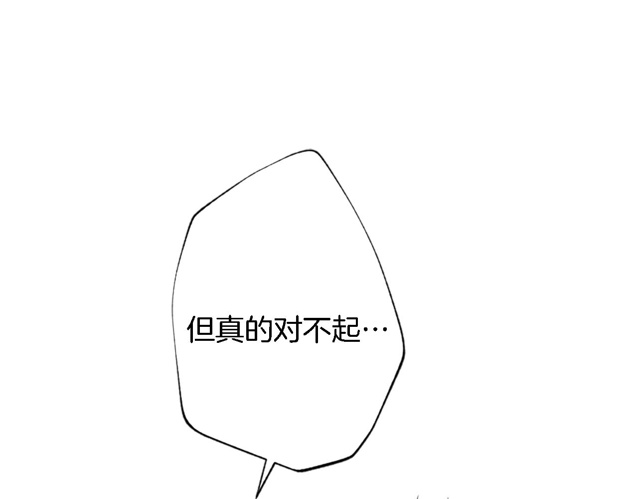 龍王子的女僕新娘 - 第67話 沒了？(1/3) - 8