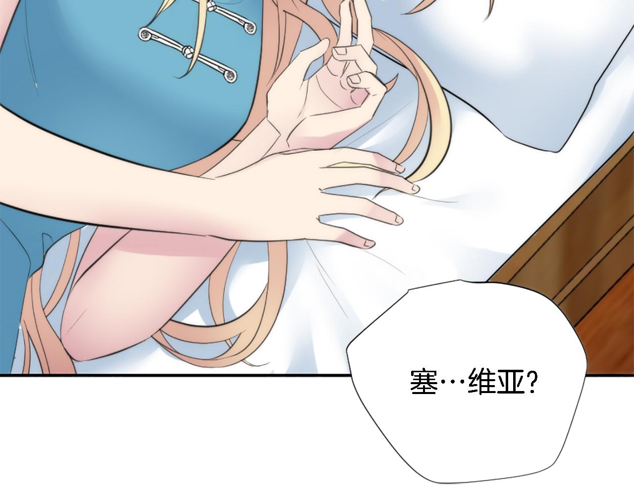 龍王子的女僕新娘 - 第67話 沒了？(2/3) - 5