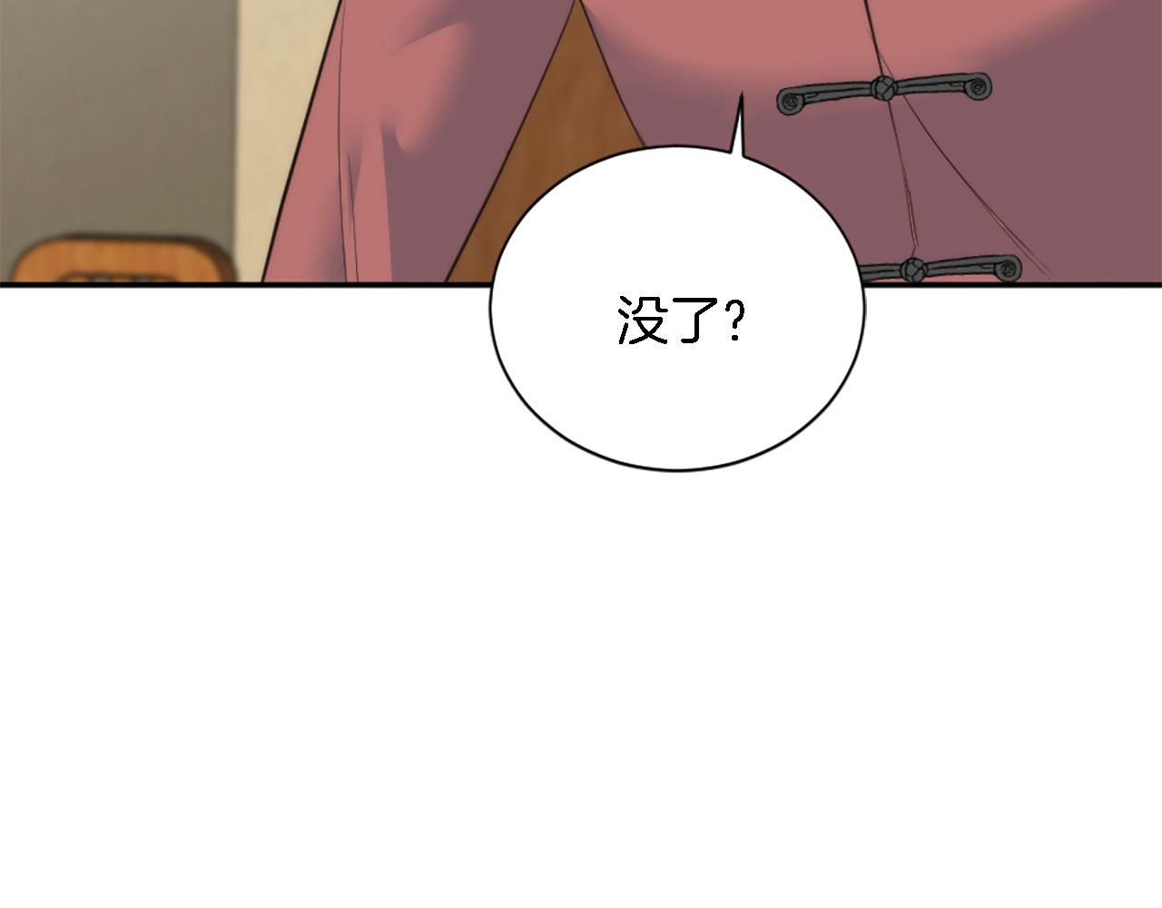 龍王子的女僕新娘 - 第67話 沒了？(2/3) - 1