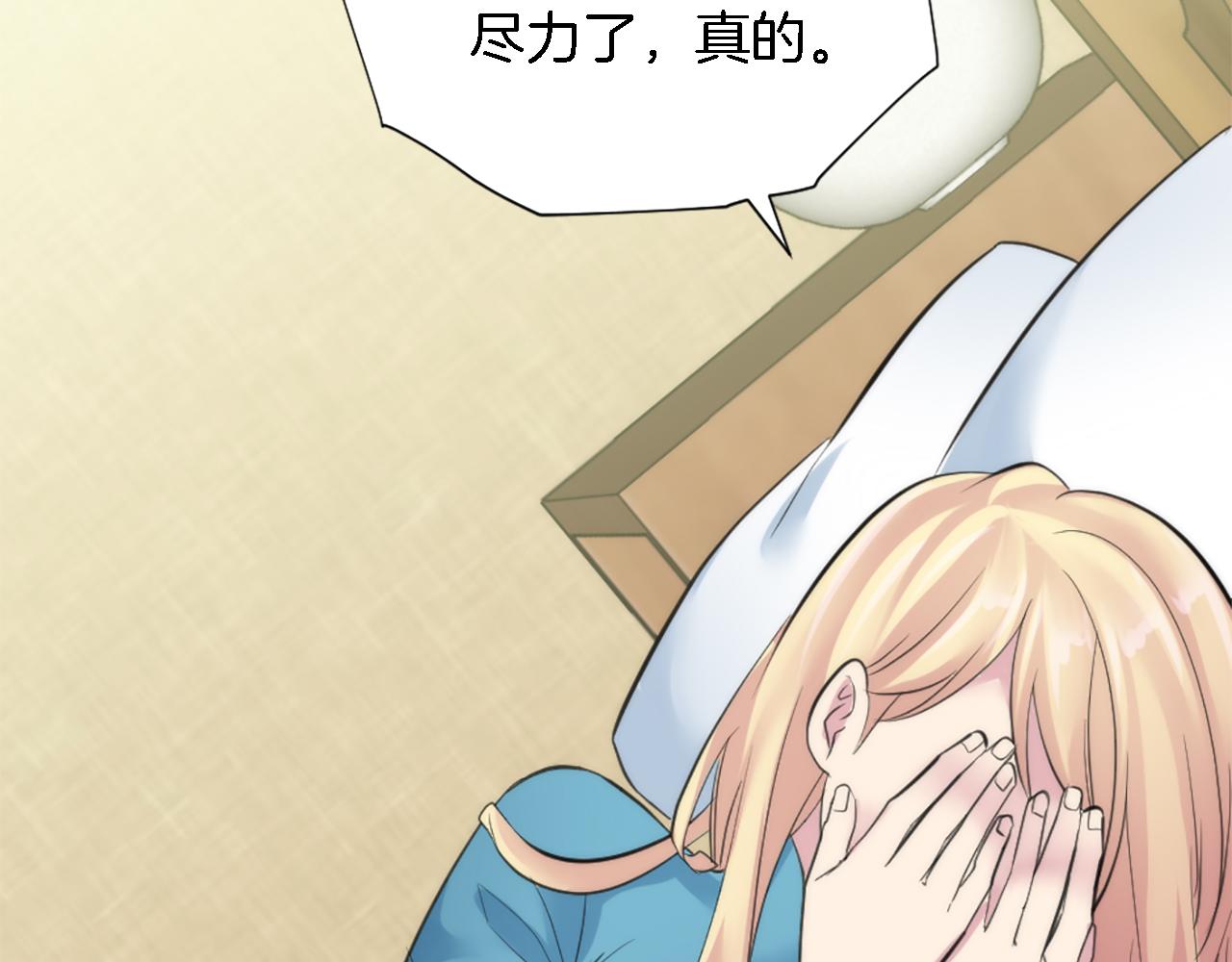 龍王子的女僕新娘 - 第67話 沒了？(2/3) - 8